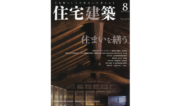 「住宅建築」青梅の家／惺々舎